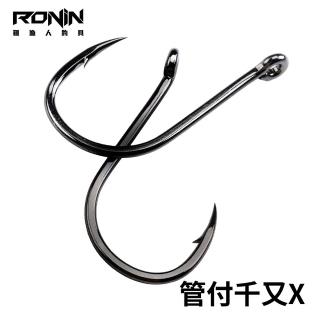 【RONIN 獵漁人】管付黑粗骨千又X(前打 沉底 磯釣 路亞)