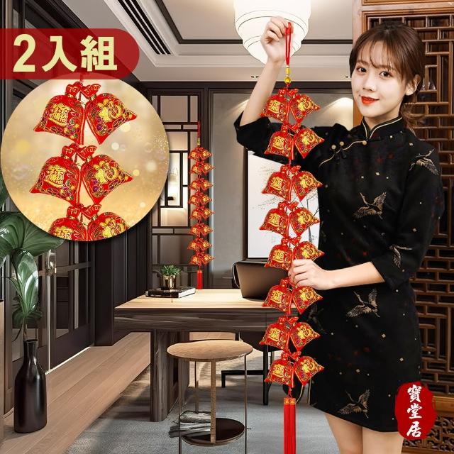 【寶堂居】2入組福氣滿福袋 新年吊飾#108(新春過年掛飾/立體開運掛飾/開運招財/入厝裝飾掛件)