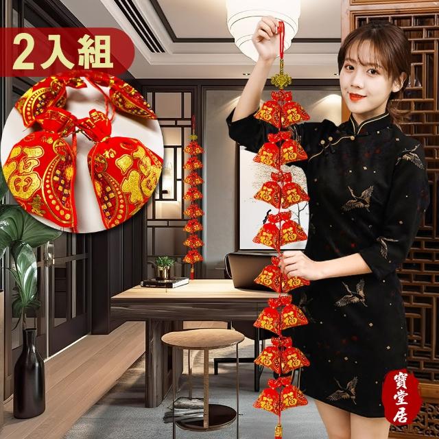 【寶堂居】2入組福氣滿福袋 新年吊飾#108(新春過年掛飾/立體開運掛飾/開運招財/入厝裝飾掛件)