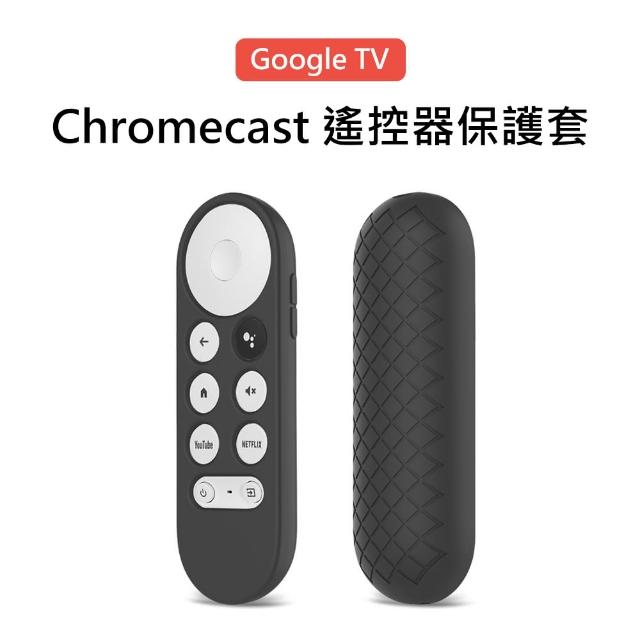 【3D Air】Google TV Chromecast 遙控器矽膠保護套(兩色可選)