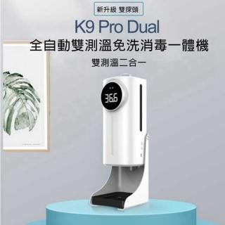 【K9 pro Dual】雙測溫 酒精噴霧機 自動消毒機 皂液噴霧器(自動感應酒精洗手測溫一體機)