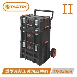 【TACTIX】可分離式多用途重型套裝工具箱 TX-0366(二代推式聯鎖裝置)