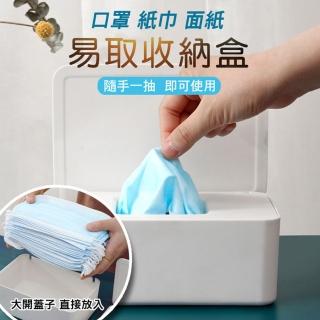口罩紙巾面紙易取收納盒(4入組)