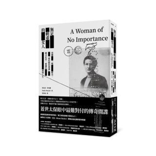 無足輕重的女人：扭轉二戰歷史，「最危險的間諜」維吉尼亞．霍爾的謎樣人生