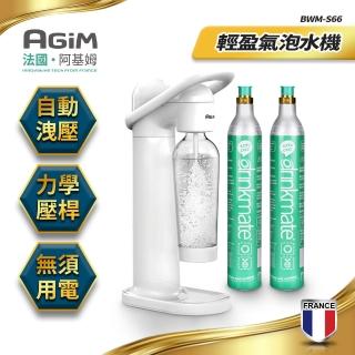 【法國-阿基姆AGiM】輕盈氣泡水機BWM-S66-WH(CO2氣瓶2支組/送USB風扇)