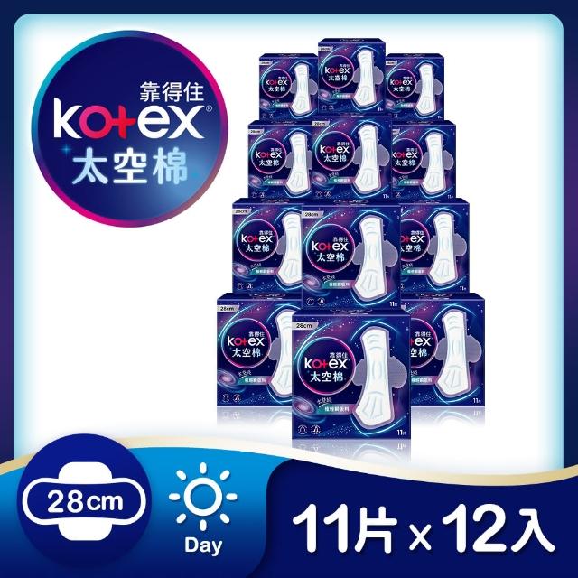 【Kotex 靠得住】太空棉 日用24cm 13片x12盒/夜用/28cm 11片x12盒/箱(輕薄衛生棉)