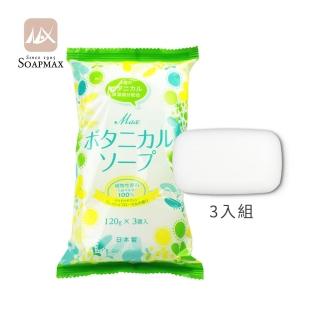【日本香皂】MAX植萃保濕沐浴皂 清新花香120g x 3入/包(3入香皂)
