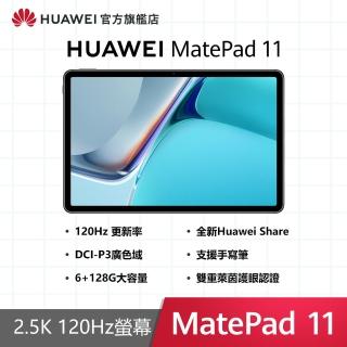 【HUAWEI 華為】Matepad 11 WiFi版 6G/128G 平板電腦(贈原廠鍵盤皮套)