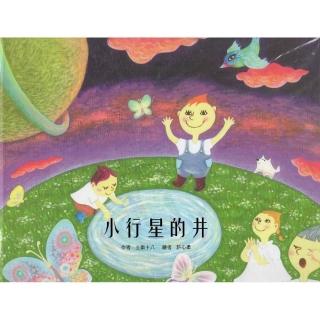 發生什麼事&小行星的井（套書共兩冊）