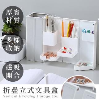 【樂嫚妮】磁吸式桌面收納盒 文具收納 筆筒 摺疊收納盒 立式文具盒(收納箱)