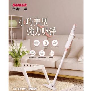 【SANLUX 台灣三洋】DC二合一無線吸塵器(SC-150WL)