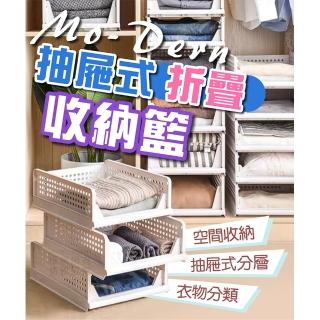 【Nick Shop】抽屜式折疊收納籃(衣物收納/分層收納/滑軌設計)