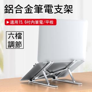 鋁合金NB筆電支架/筆記型電腦散熱架(附收納袋)