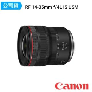 【Canon】RF 14-35mm f/4L IS USM(總代理公司貨)