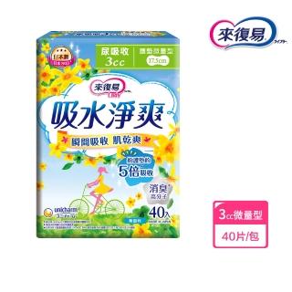 【來復易】吸水淨爽護墊微量型40片/包(漏尿專用)