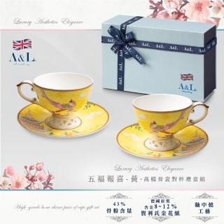 【A&L英國骨瓷咖杯】五福報喜-黃(骨瓷咖啡杯對杯組-西伊歐國際)