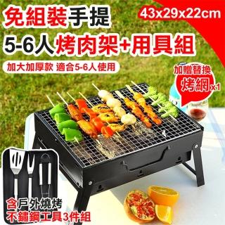 【COMET】免組裝手提5-6人烤肉架+3件烤肉用具組(BBQ-04)