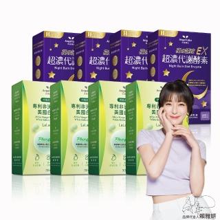 【Angel LaLa 天使娜拉】閃電速孅 日夜雙效代謝組(白腎豆x4+夜酵素x4)