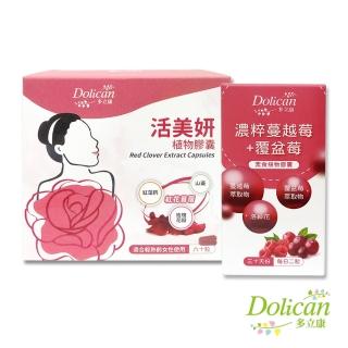 【多立康】輕熟齡保健組 活美妍植物膠囊+蔓越莓覆盆莓(紅花苜蓿/異黃酮/鈣/素食//維他命C/高濃縮蔓越莓)