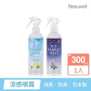 【Beauwell】衣物涼感香氛噴霧300ml(日本製/消臭/除菌/任選)
