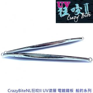 【CrazyBite】NL狂咬II UV塗層 電鍍鐵板 船釣系列(630g)