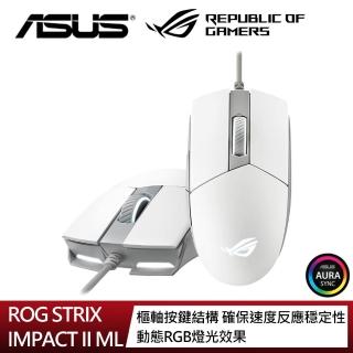 【ASUS 華碩】ROG STRIX IMPACT II ML 電競滑鼠 月光白