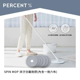 【PERCENT 百潔】SPIN MOP 淨汙分離拖把(內含一拖六布)