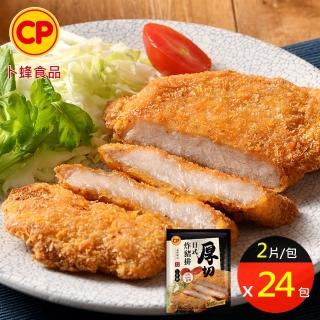 【卜蜂】厚切酥脆日式炸豬排 超值24包組 共48片(260g/2片/包)