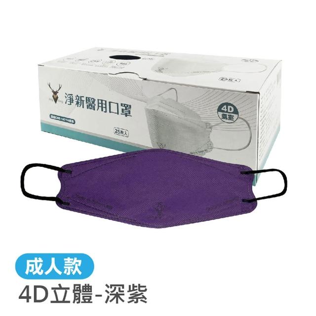 【淨新】4D立體成人口罩(25片/1盒)