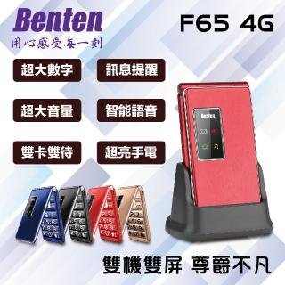 【Benten 奔騰】F65 4G時尚摺疊手機(大全配+原廠腰掛式皮套)