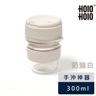 【Holoholo】Coff Cup 手沖咖啡隨行杯（300ml／奶油白）(濾杯 玻璃咖啡杯 多用途)