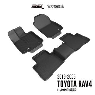 【3D】卡固立體汽車踏墊 Toyota RAV4  2019~2023(僅適用油電版)