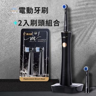 【MOLIJIA 魔力家】M185感應充電式電動旋轉牙刷+2入刷頭組/攜帶型/震動牙刷/軟毛刷頭(BY010085/SY010085)