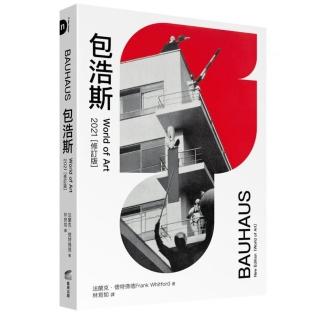 包浩斯：World of Art 2021【修訂版】