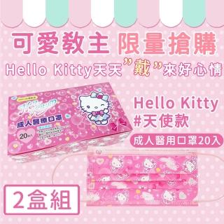 【HELLO KITTY】台灣製醫用口罩成人款20入/盒-2盒/組(天使款)