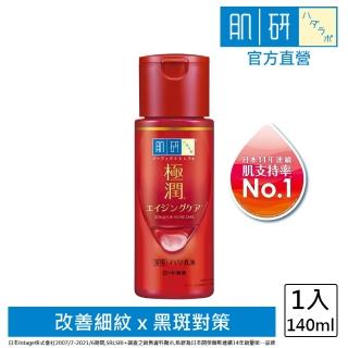 【肌研】官方直營 極潤抗皺緊實高機能乳液140ml
