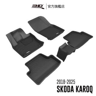 【3D】卡固立體汽車踏墊 Skoda Karoq  2018~2023(運動型休旅車/5人座)