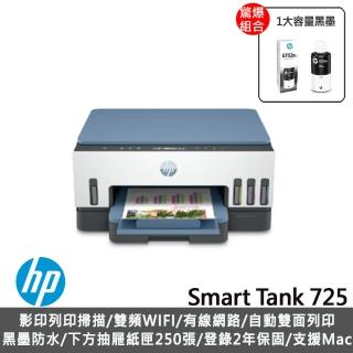 【獨家】加1大容量黑墨GT53XL【HP 惠普】Smart Tank 725 連續供墨噴墨印表機(28B51A)