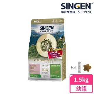 【SINGEN 信元發育寶】幼貓用添加機能顆粒天然低敏無穀 鴨肉 羊肉機能飼料-1.5KG(貓乾糧 護膚消化配方)