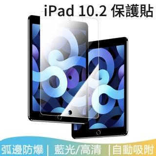 【The Rare】iPad 9 10.2吋 2021 平板鋼化膜 弧邊防爆保護貼 保護膜(高清/藍光)