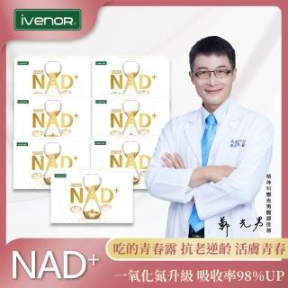 【iVENOR】首創長壽型NMN元氣錠7盒EX版(30粒/盒 伊正代言推薦)