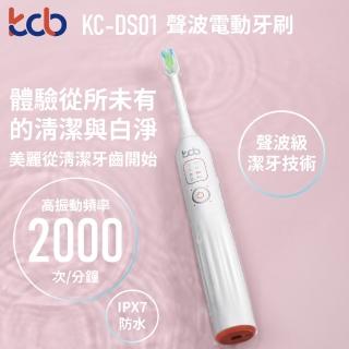 【kcb】KC-DS01 聲波電動牙刷