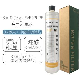 【Pentair】EVERPURE 濾心 4H2