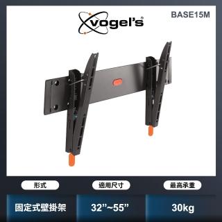 【Vogels】32至55吋適用可傾斜固定式壁掛架(BASE 15 M)