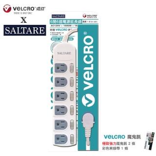 【VELCRO X SALTARE】立體收納六開六插延長線6尺-1.8m(附贈極致強力魔鬼氈10x2.5cm)