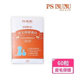 【PS BUBU Dog&Cat】舒敏豐毛S 60粒 貓狗皮毛保健(專利認證 獸醫推薦 幫助改善皮膚問題)