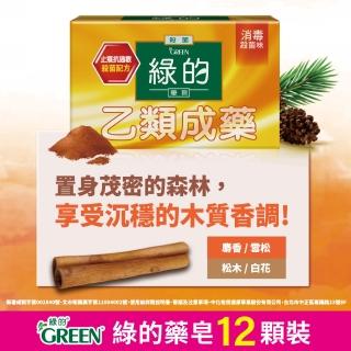 【Green 綠的】即期品-藥皂消毒殺菌80gX12_乙類成藥(2023/07/01)