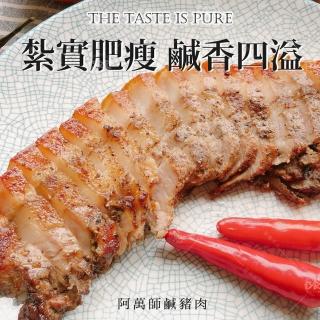 【巧食家】阿萬師鹹豬肉-荷蘭(300g/包 X3包)