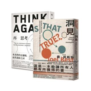 【邏輯謬誤鑑識學】套書