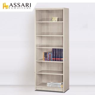 【ASSARI】德川木芯板2x6尺免組裝開放式書櫃(寬61x深30x高181cm)